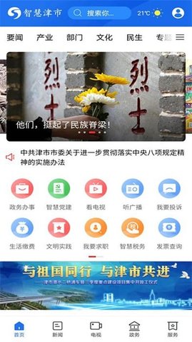 智慧津市 4.2.0 安卓版 3