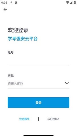 学考强安 1.4 安卓版 2