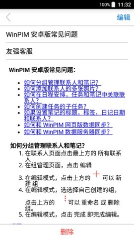友情强档 4.0.179 安卓版 2
