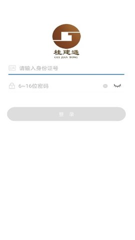 桂建通工人端 3.4.3 安卓版 1