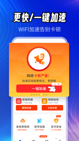 超快WiFi钥匙 4.3.63.00 安卓版 2