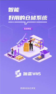 伽蓝wms 1.8.7 安卓版 2