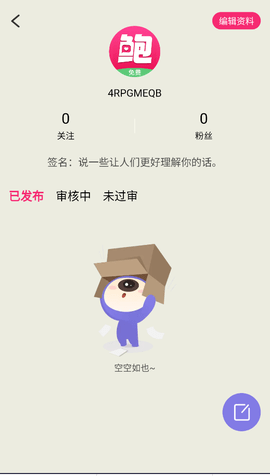 爱鲍Coco 1.0.0 安卓版 1