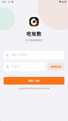 吃有数 1.2.2 安卓版 2