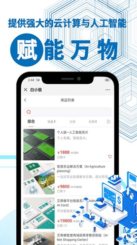 软件交易平台 4.80.0 安卓版 1