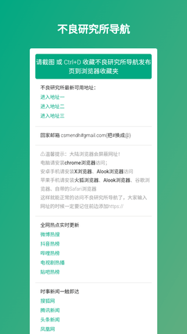 不良研究所  安卓版 1