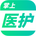 掌上医护