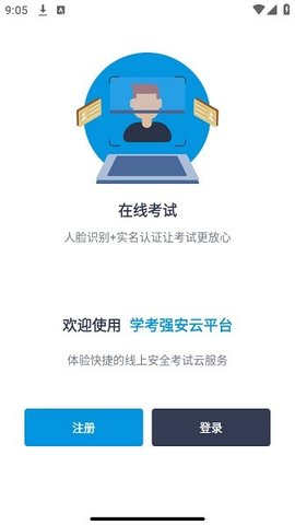 学考强安 1.4 安卓版 1