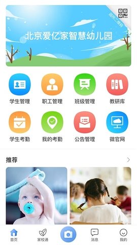 爱亿家 2.2.3 安卓版 1