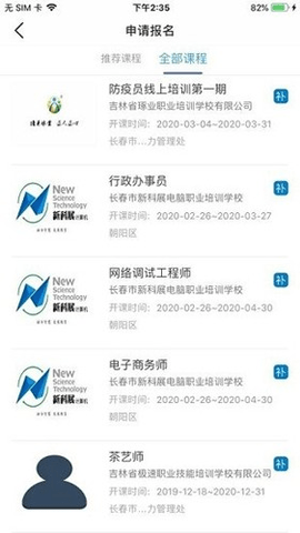 职建学员 4.2 安卓版 1