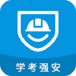 学考强安