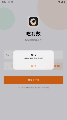 吃有数 1.2.2 安卓版 1
