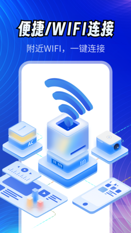 超快WiFi钥匙 4.3.63.00 安卓版 1