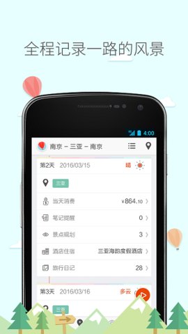 旅行箱 4.82.01 安卓版 3