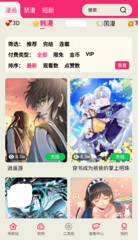 爱鲍Coco 1.0.0 安卓版 2