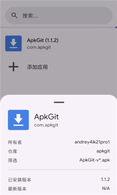apkgit 1.1.2 安卓版 1