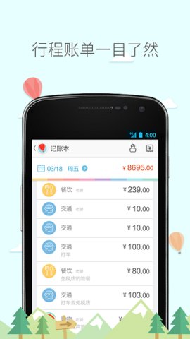 旅行箱 4.82.01 安卓版 2