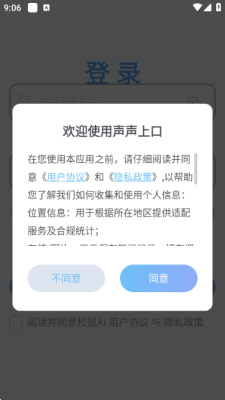 声声上口 1.0.2 安卓版 2