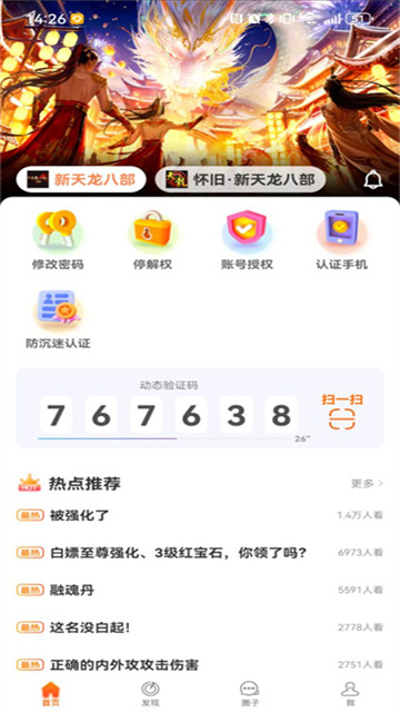 畅游+ 2.24.1 安卓版 3