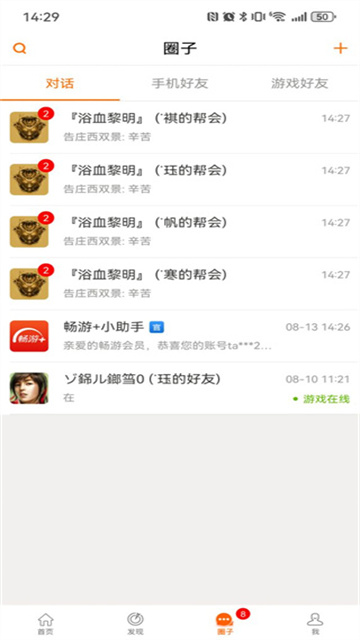 畅游+ 2.24.1 安卓版 2