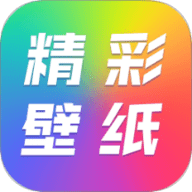 精彩壁纸大全