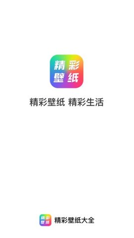 精彩壁纸大全 1.0.0 安卓版 3