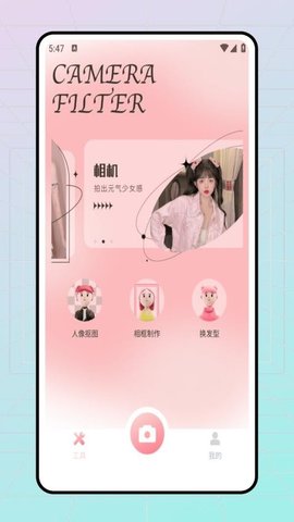 经颜相机 1.0.0 安卓版 1