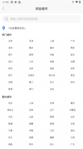 菠萝天气 1.1.2 安卓版 2