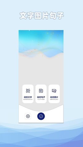 动态文字制作 2.0.1 安卓版 1