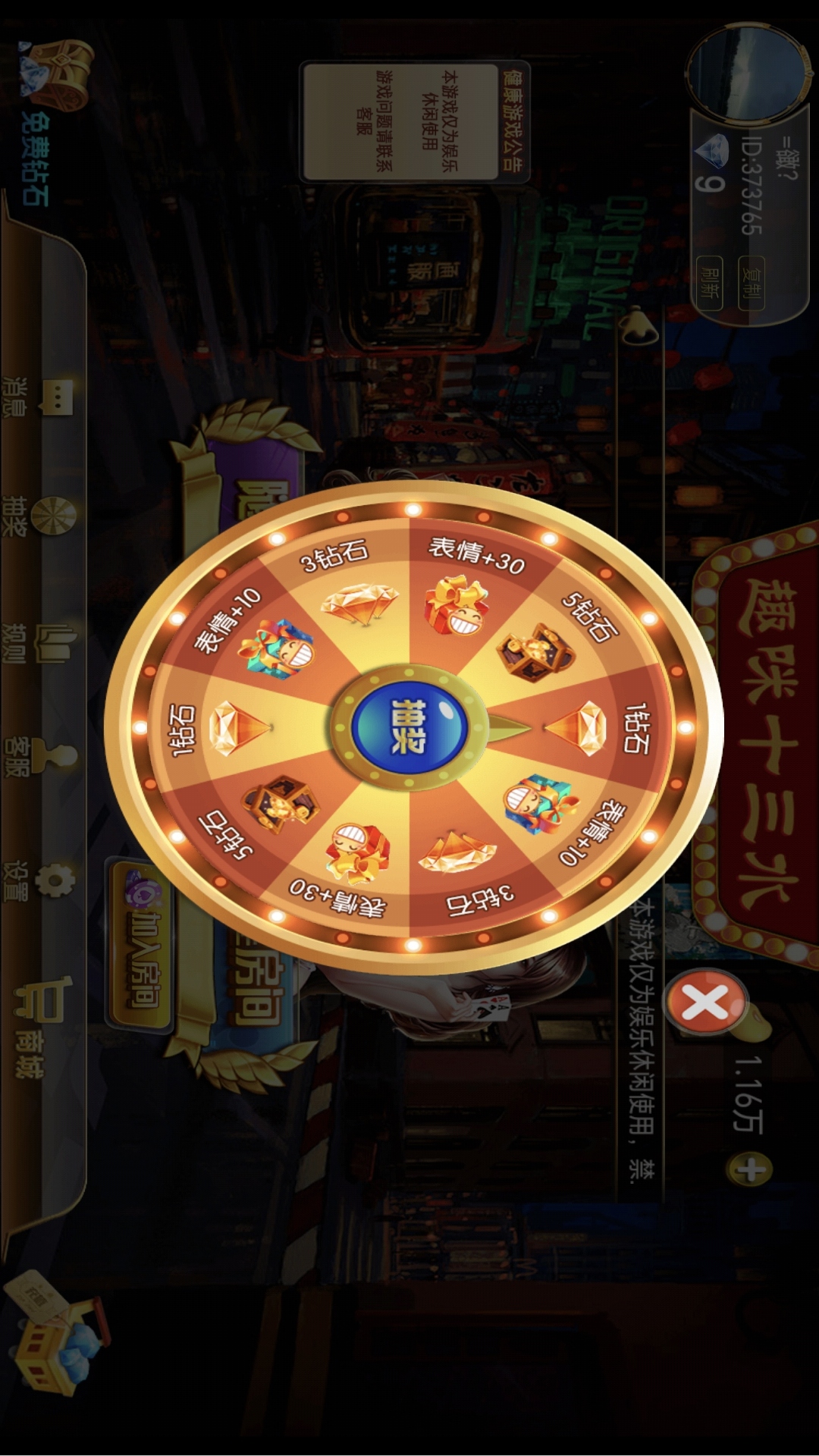 趣咪十三水 3.3 安卓版 1