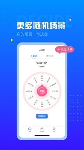随机转盘 1.1.5 安卓版 1