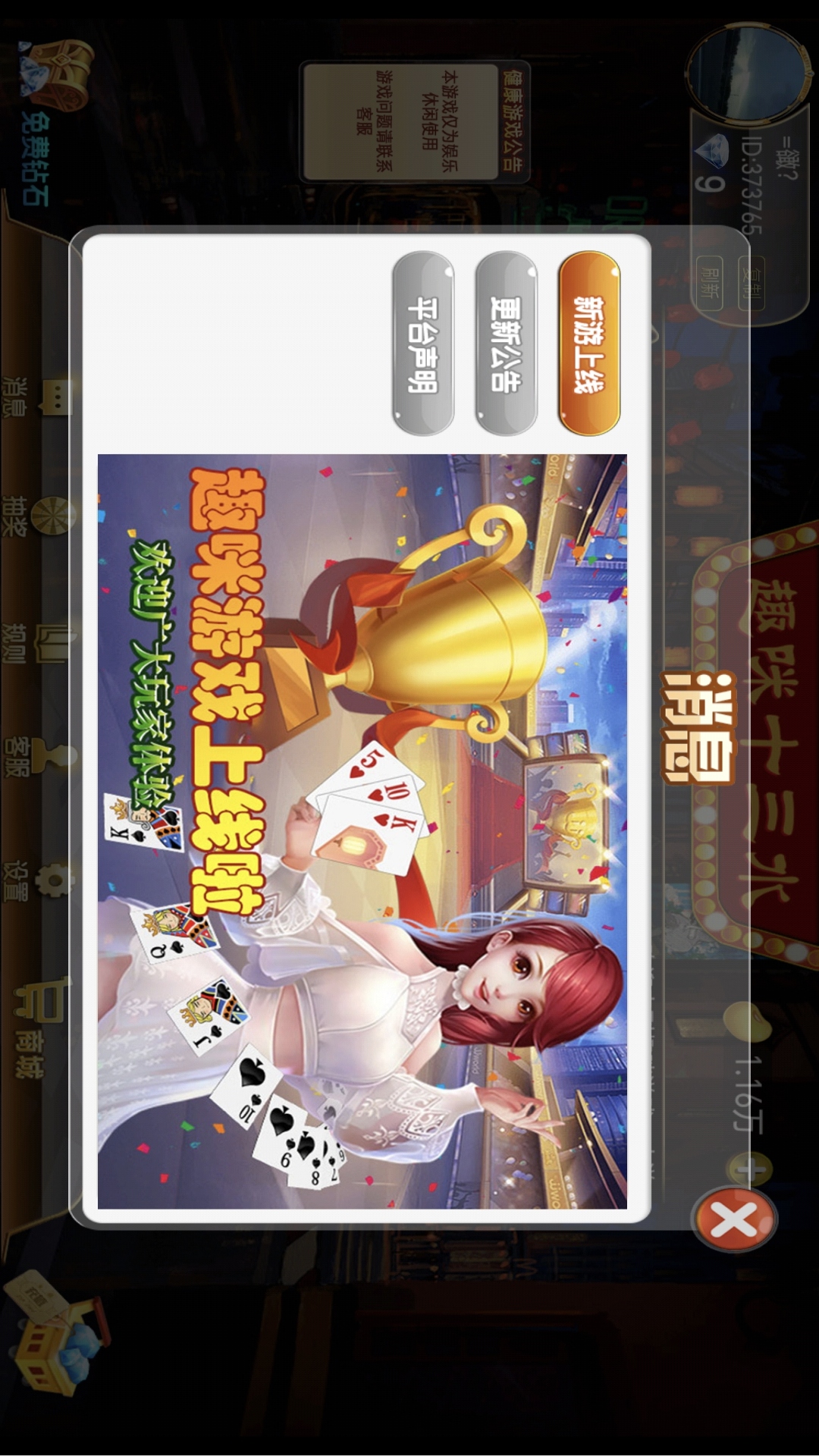 趣咪十三水 3.3 安卓版 2