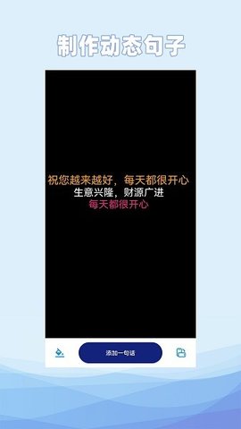 动态文字制作 2.0.1 安卓版 3