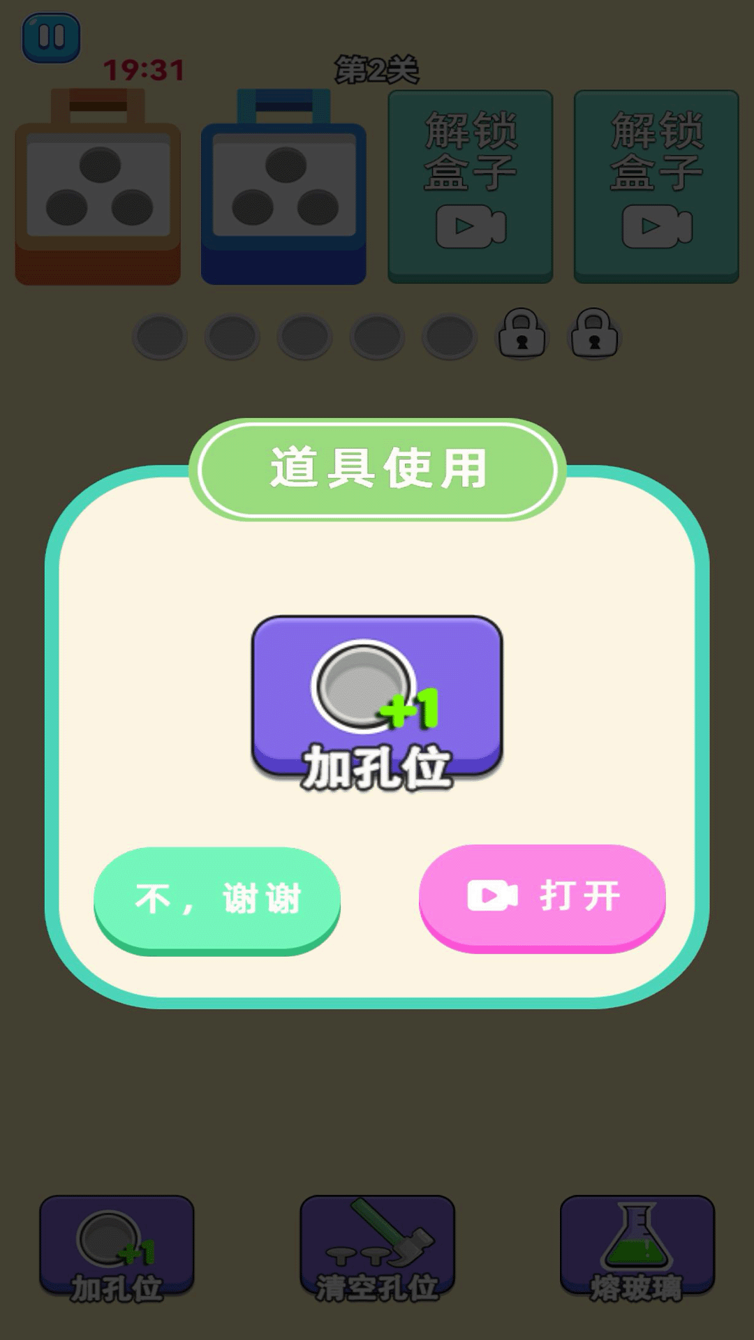 螺丝消除 1.0.0 安卓版 4