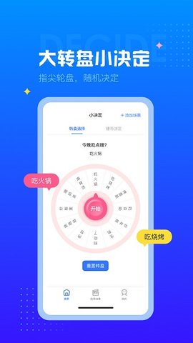 随机转盘 1.1.5 安卓版 3