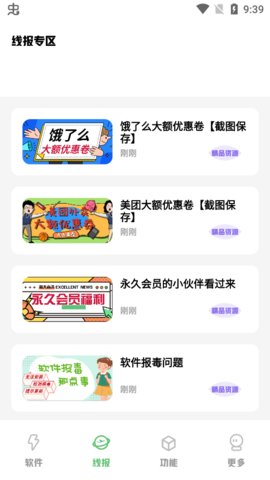 子豪软件库 3.1 安卓版 2