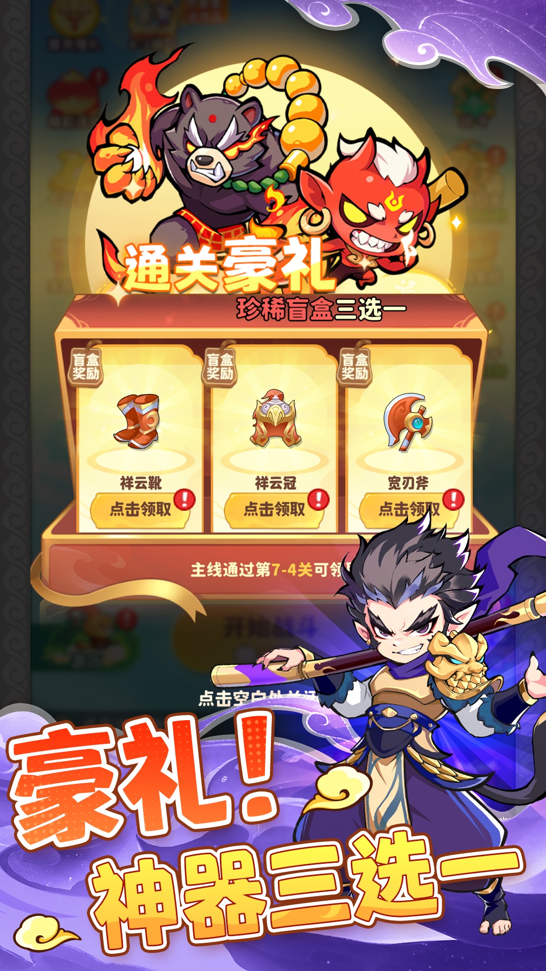 魔宠降临 1.0.1 安卓版 4