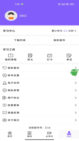 昊学教育 3.7.6 安卓版 2