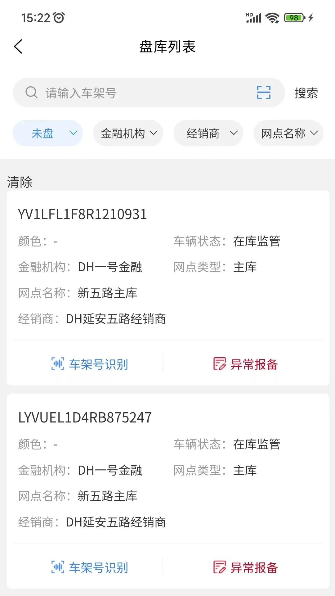 汇智车 2.5.3 安卓版 1