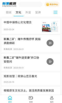 新集能源 1.25 安卓版 2