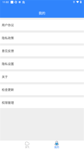 菠萝天气 1.1.2 安卓版 3