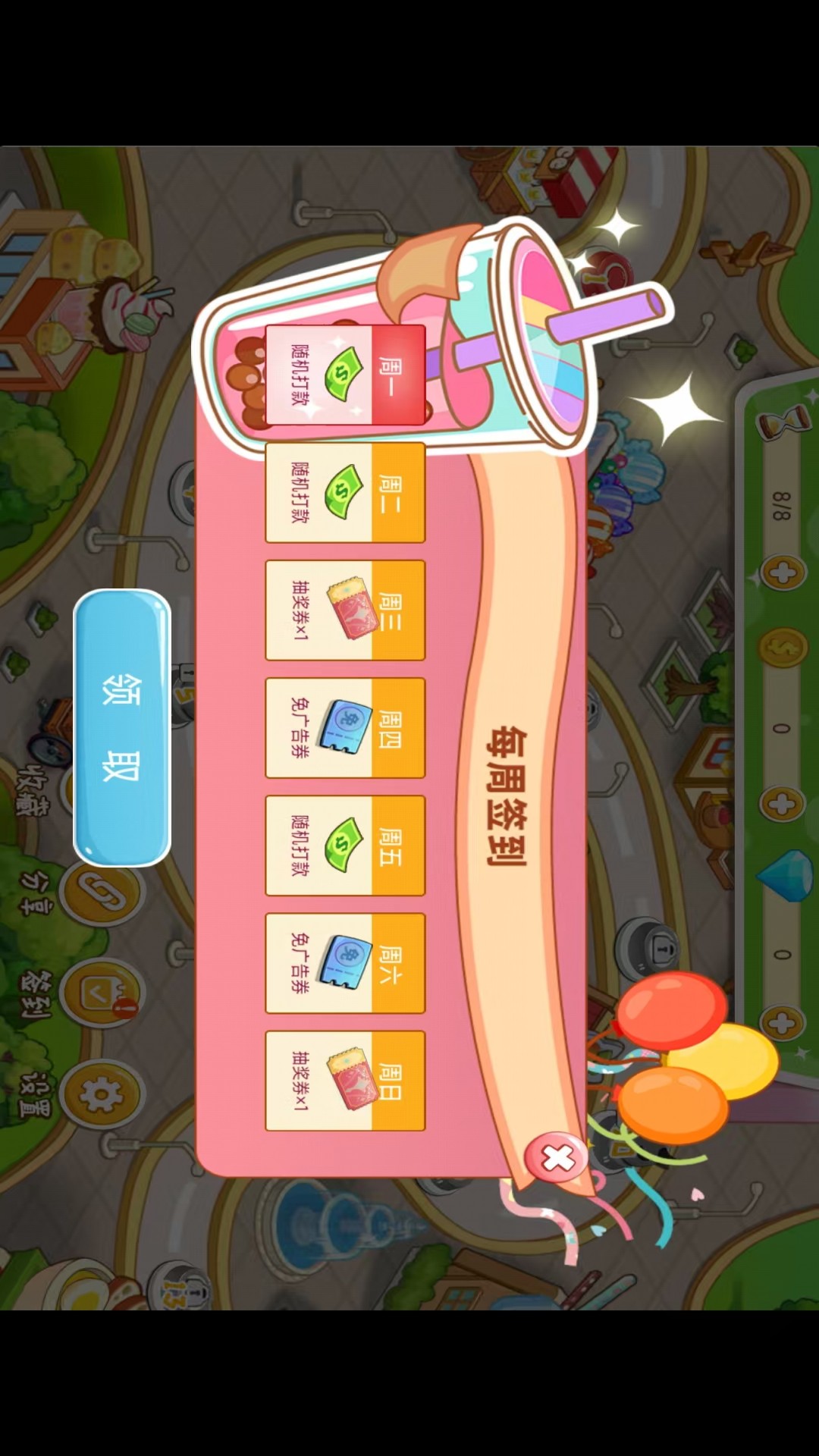 我爱奶茶 1.0 安卓版 1