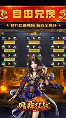 疯狂征战传奇180复古 120 安卓版 1