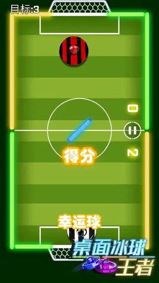 桌面冰球王者 1.0.1 安卓版 4