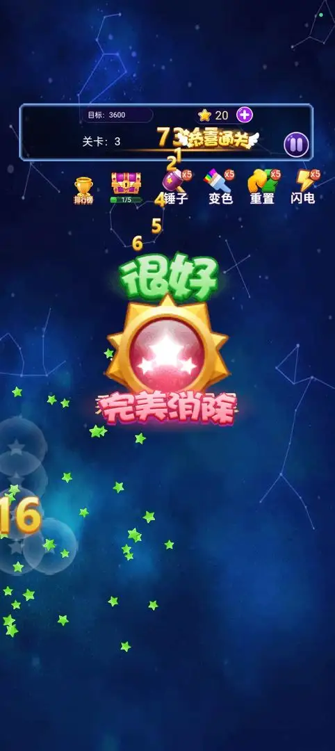 奇妙消星星 1.0.9 安卓版 1