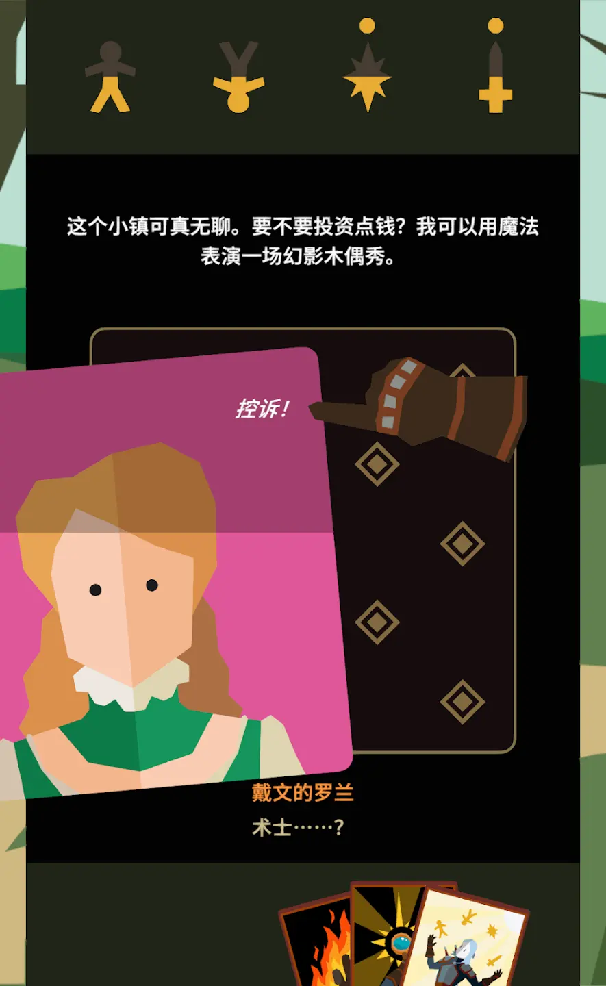 王权巫师存档版 1.0.3616 安卓版 4