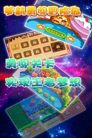 萝莉勇闯冒险岛 1.0 安卓版 2