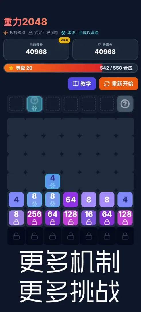 重力2048 1.0 安卓版 2
