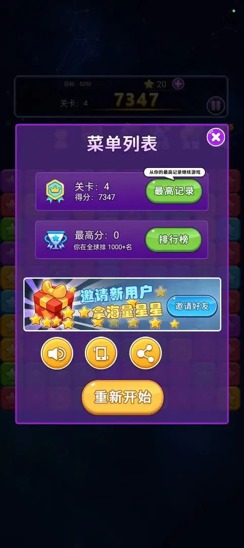 奇妙消星星 1.0.9 安卓版 2