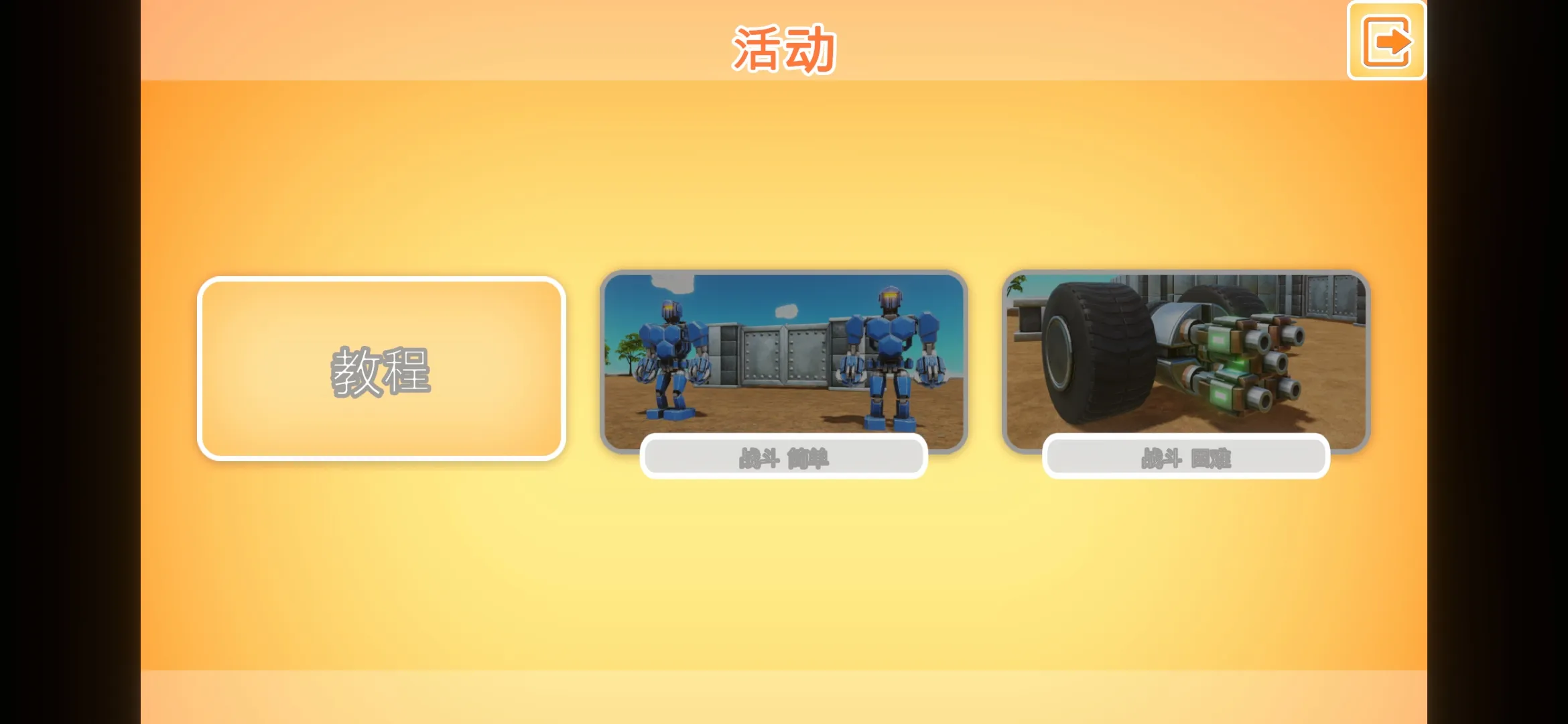 战争机器人时代 1.03 安卓版 1